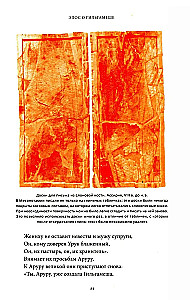 Epas apie Gilgamešą