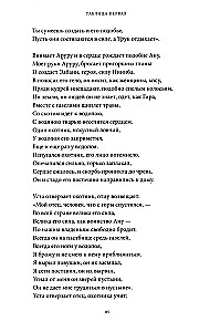 Epas apie Gilgamešą