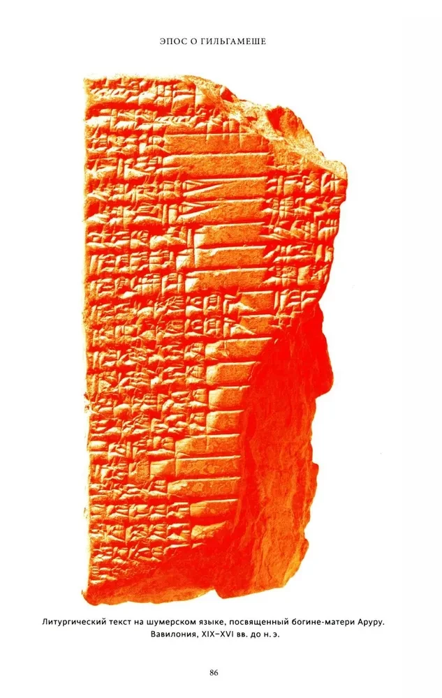 Epas apie Gilgamešą