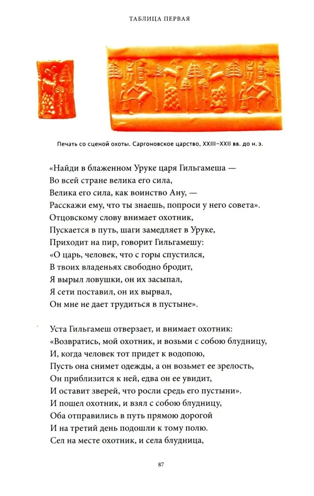 Epas apie Gilgamešą