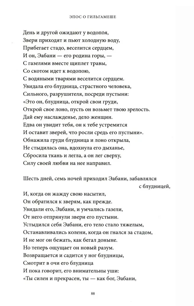 Epas apie Gilgamešą