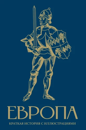 Europe. A Brief History with Illustrations