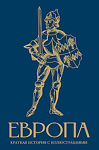 Europe. A Brief History with Illustrations