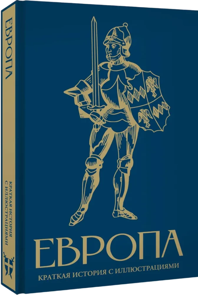 Europe. A Brief History with Illustrations
