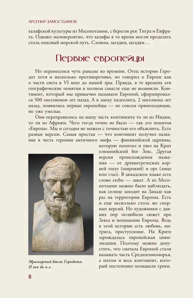 Europe. A Brief History with Illustrations