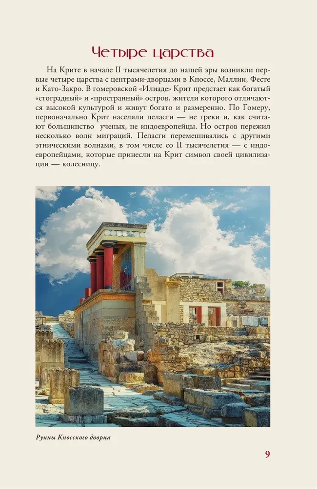 Europe. A Brief History with Illustrations