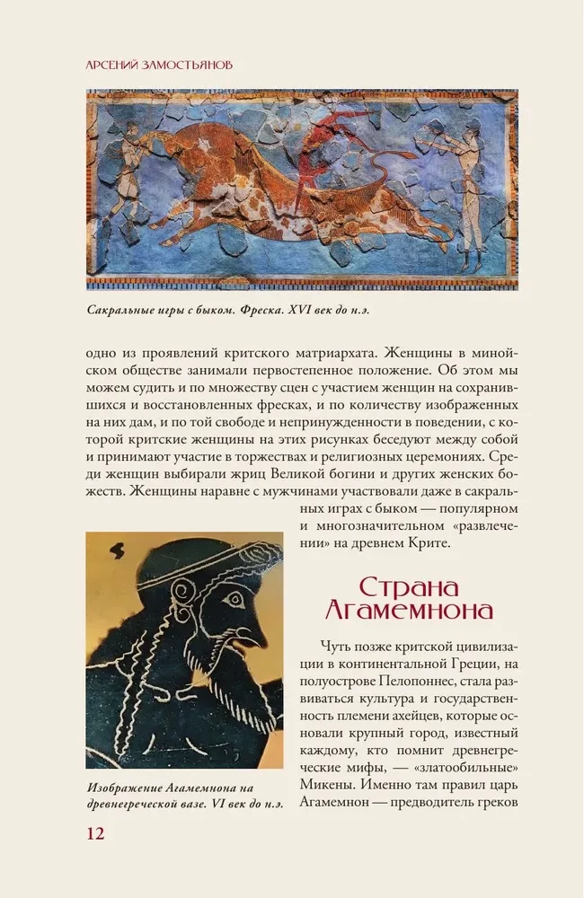 Europe. A Brief History with Illustrations