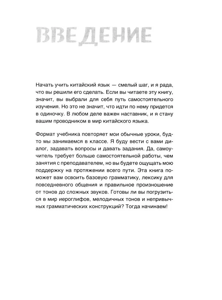Samouczek języka chińskiego. Uczymy się łatwo, mówimy pewnie!