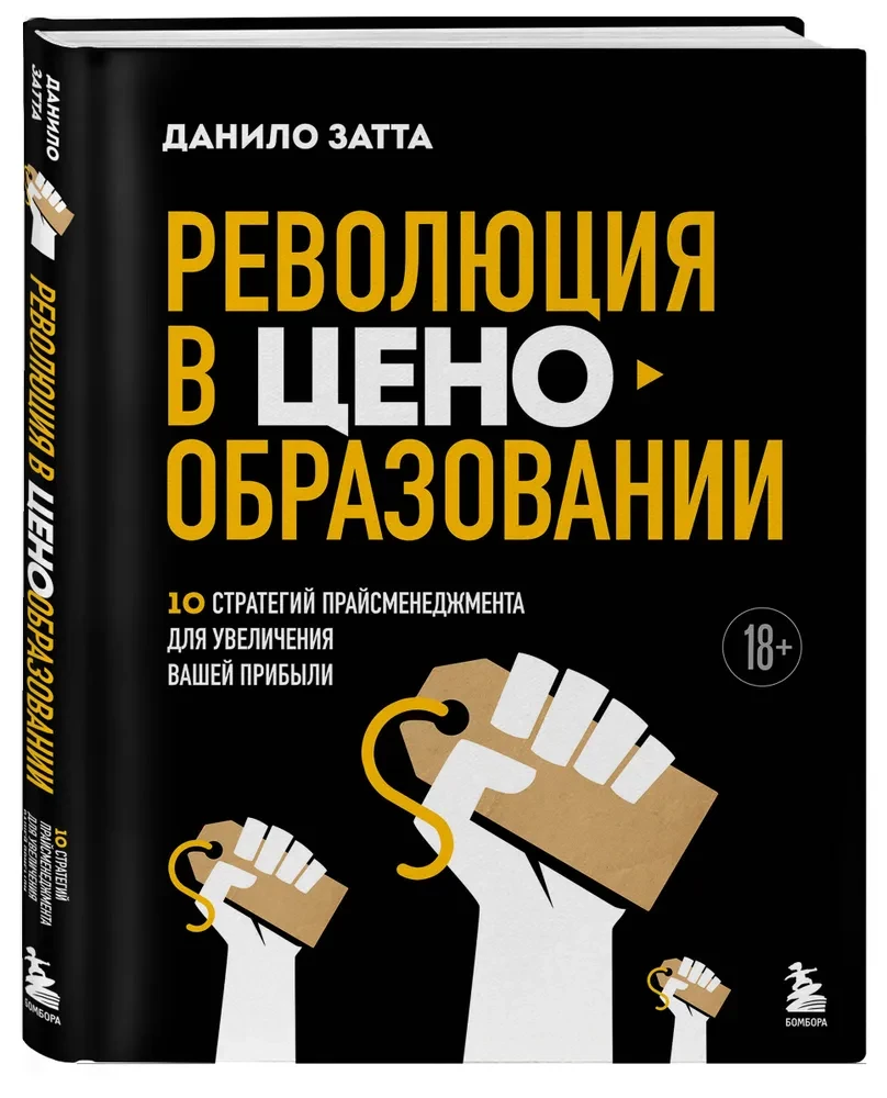 Revolution im Preismanagement. 10 Strategien des Preismanagements zur Steigerung Ihres Gewinns
