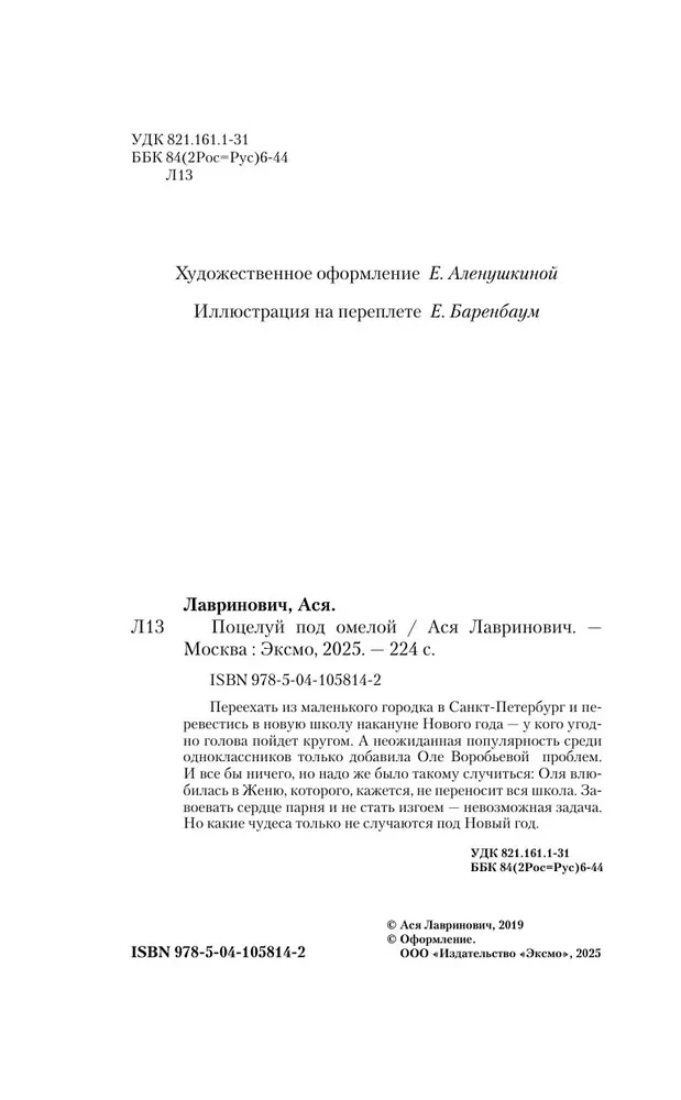 Pocałunek pod jemiołą + Bajka o śnieżnej księżniczce (komplet dwóch książek)