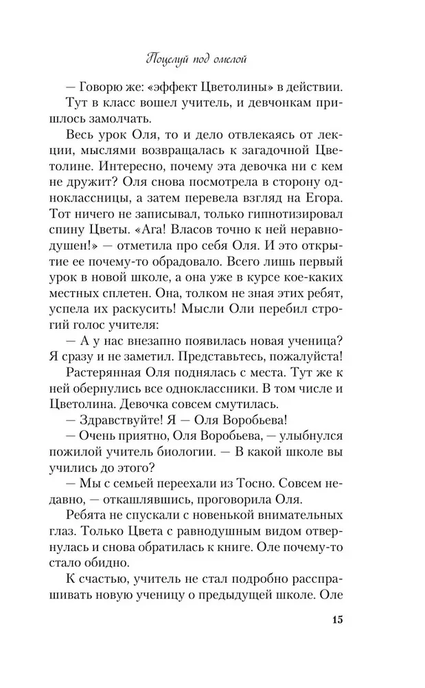 Pocałunek pod jemiołą + Bajka o śnieżnej księżniczce (komplet dwóch książek)