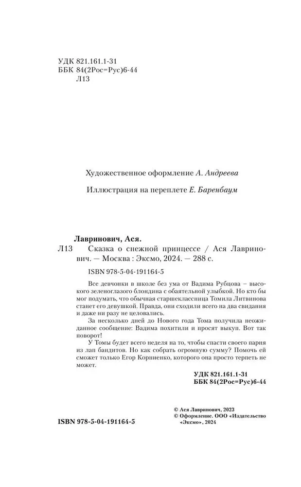 Pocałunek pod jemiołą + Bajka o śnieżnej księżniczce (komplet dwóch książek)