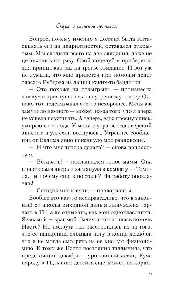 Pocałunek pod jemiołą + Bajka o śnieżnej księżniczce (komplet dwóch książek)