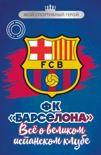 FC Barcelona. Alles über den großen spanischen Verein