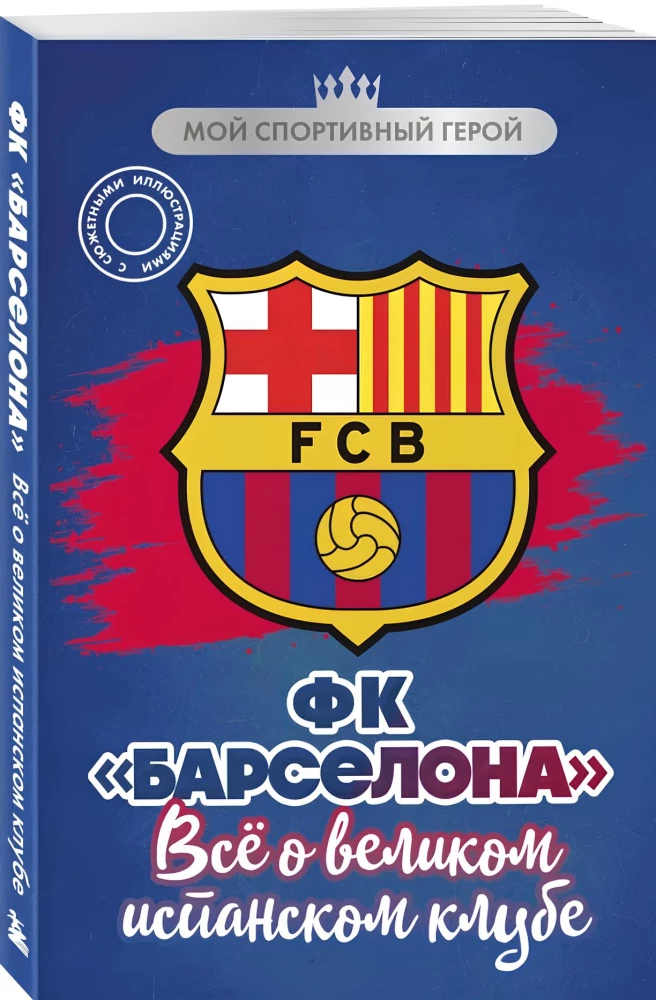 FC Barcelona. Alles über den großen spanischen Verein