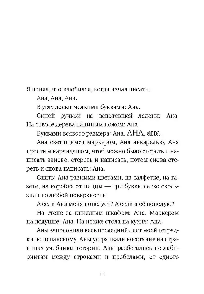 Ana wszędzie
