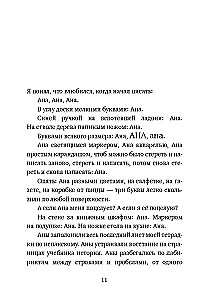 Ana wszędzie