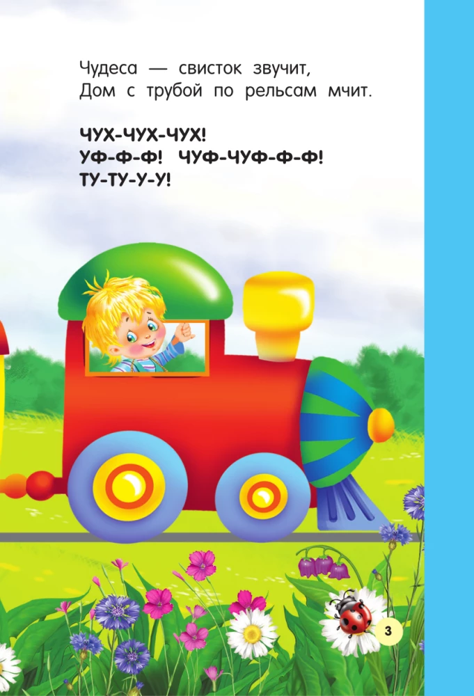 Reime für Kleinkinder
