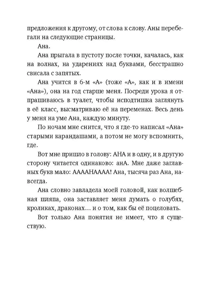 Ana wszędzie