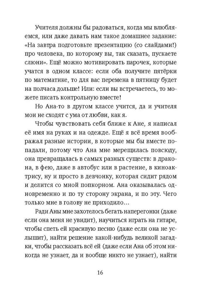 Ana wszędzie