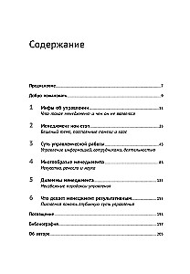 Реальный менеджмент. Здравый смысл вместо управленческих мифов
