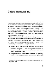Реальный менеджмент. Здравый смысл вместо управленческих мифов