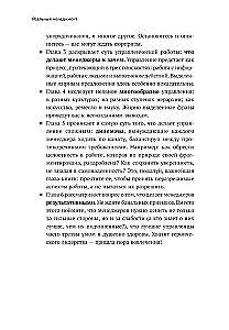 Реальный менеджмент. Здравый смысл вместо управленческих мифов