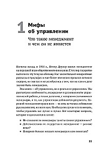Реальный менеджмент. Здравый смысл вместо управленческих мифов