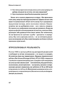 Реальный менеджмент. Здравый смысл вместо управленческих мифов