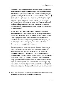 Реальный менеджмент. Здравый смысл вместо управленческих мифов
