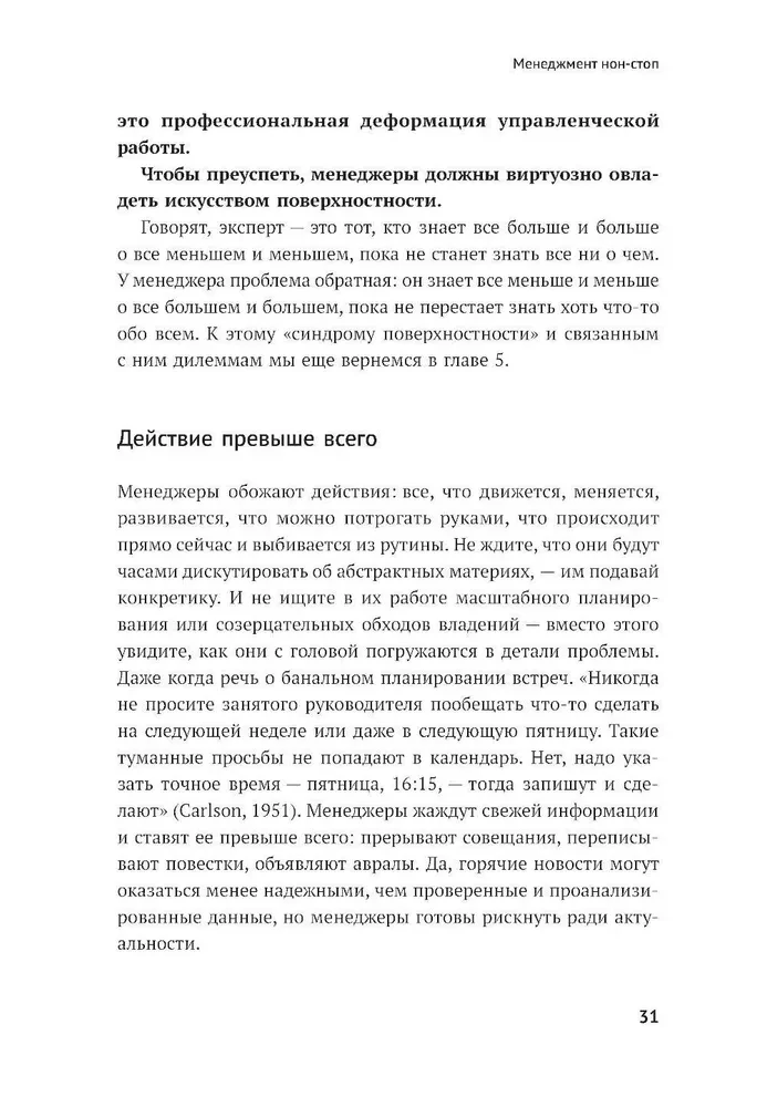 Реальный менеджмент. Здравый смысл вместо управленческих мифов