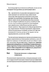 Реальный менеджмент. Здравый смысл вместо управленческих мифов
