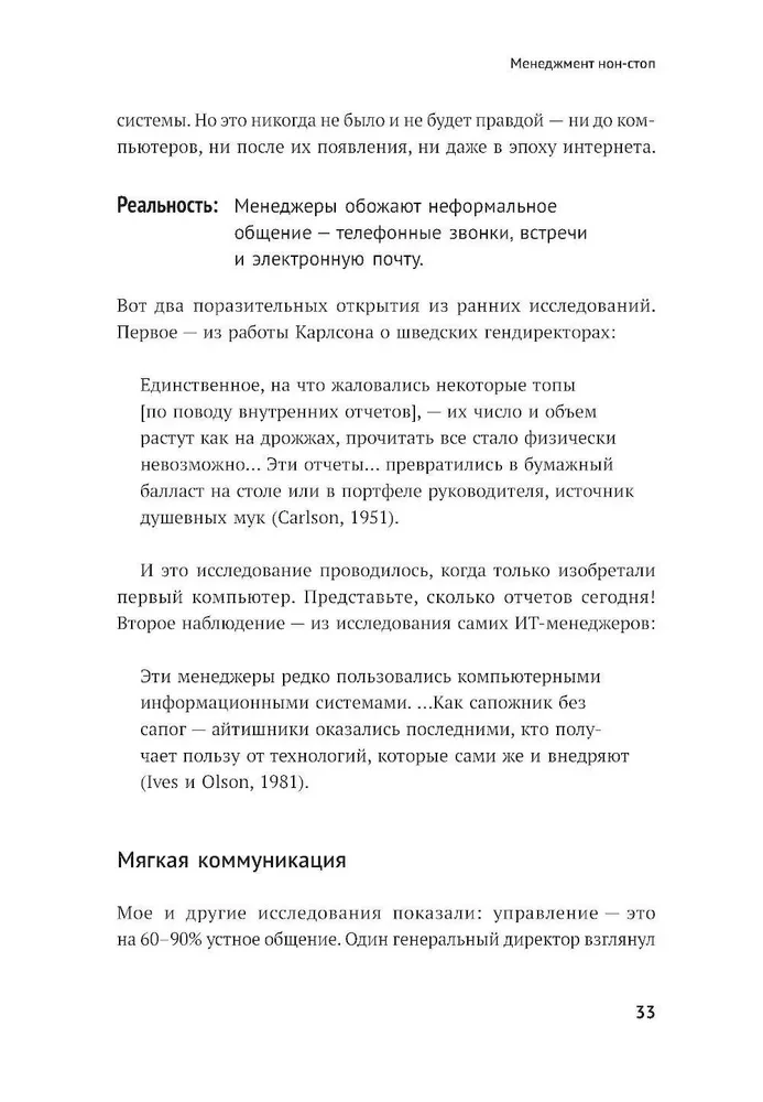 Реальный менеджмент. Здравый смысл вместо управленческих мифов