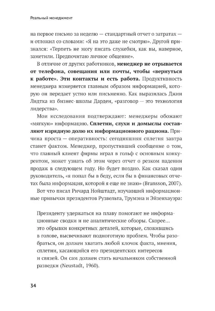 Реальный менеджмент. Здравый смысл вместо управленческих мифов