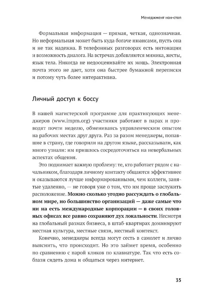 Реальный менеджмент. Здравый смысл вместо управленческих мифов