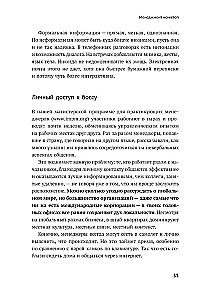 Реальный менеджмент. Здравый смысл вместо управленческих мифов