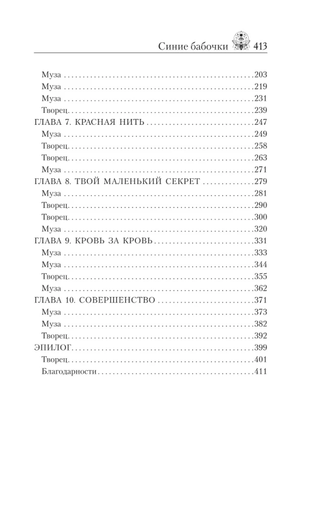 Mėlynos drugeliai
