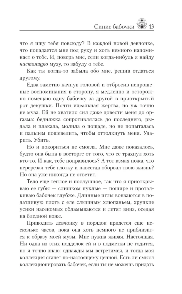 Mėlynos drugeliai