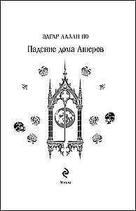 Upadek domu Usherów (wydanie prezentowe)