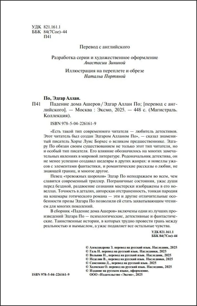 Upadek domu Usherów (wydanie prezentowe)
