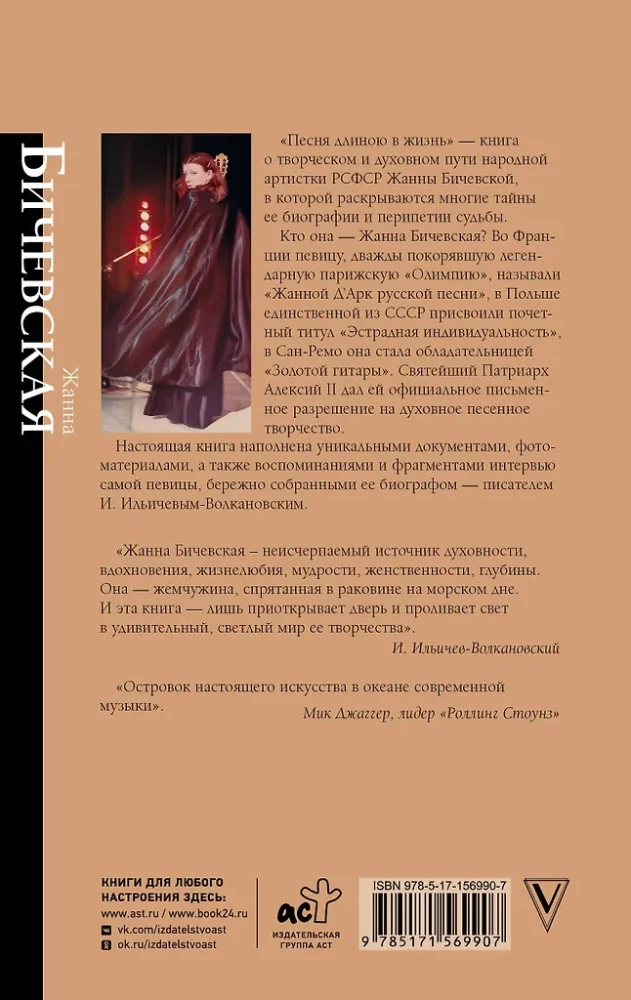 Zhanna Biczevskaya. A Song Length of Life