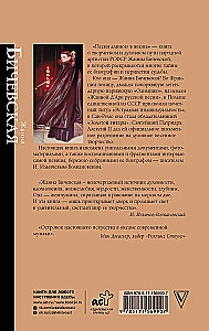 Zhanna Biczevskaya. A Song Length of Life