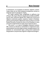 Zhanna Biczevskaya. A Song Length of Life