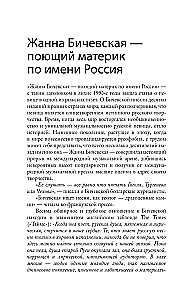 Zhanna Biczevskaya. A Song Length of Life