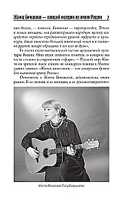 Zhanna Biczevskaya. A Song Length of Life