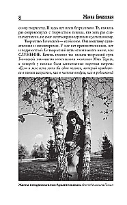 Zhanna Biczevskaya. A Song Length of Life