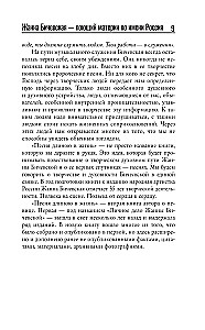 Zhanna Biczevskaya. A Song Length of Life