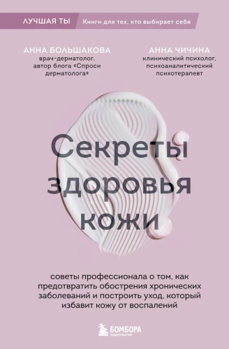 Secrets of Skin Health. Professional Tips on How to Prevent Exacerbations of Chronic Conditions and Build a Care Routine that Relieves Skin Inflammations