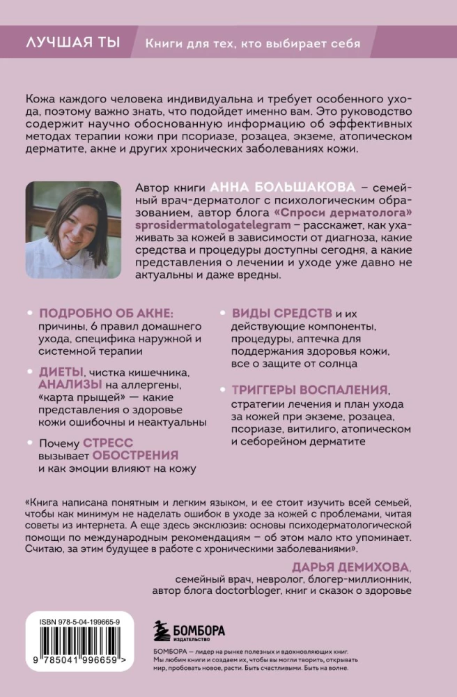 Secrets of Skin Health. Professional Tips on How to Prevent Exacerbations of Chronic Conditions and Build a Care Routine that Relieves Skin Inflammations