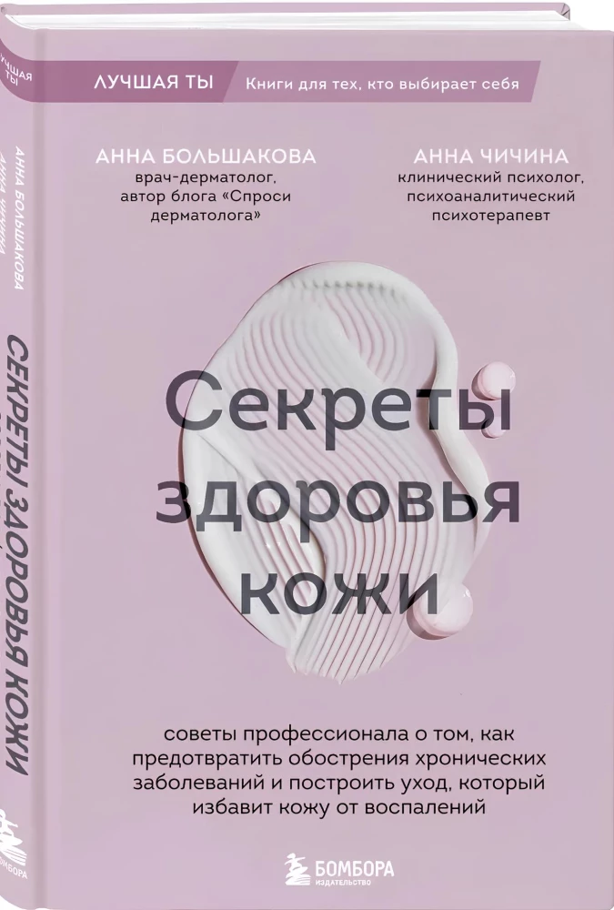 Secrets of Skin Health. Professional Tips on How to Prevent Exacerbations of Chronic Conditions and Build a Care Routine that Relieves Skin Inflammations